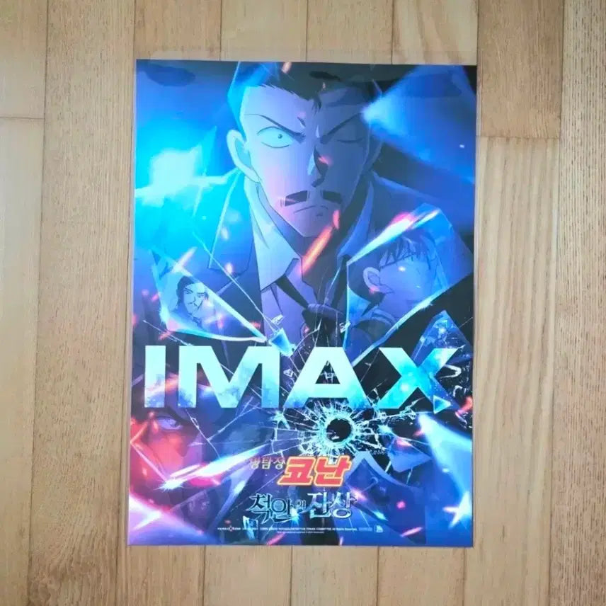 [BUNJANG] Detective Conan: The Blazing Crimson Farewell (Honnō no Runaway) IMAX A3 Poster / 극장판 명탐정 코난-척안의 잔상 아이맥스 Imax A3 포스터