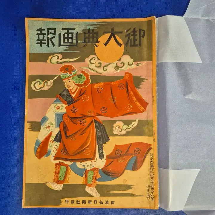 [BUNJANG] Ijesidae (Japanese Colonial Era) Lee Wangga and Japanese Imperial Family Photo Album featuring Empress Consort Bangja / 어대전화보 일제시대 이왕가와 일본황실 이방자 여사 사진첩