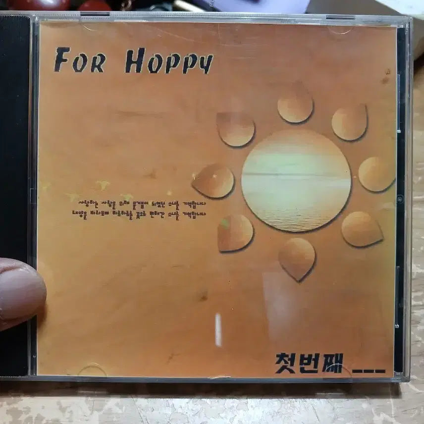 [BUNJANG] FOR HOPPY First Album CD / FOR HOPPY 첫번째 앨범 CD