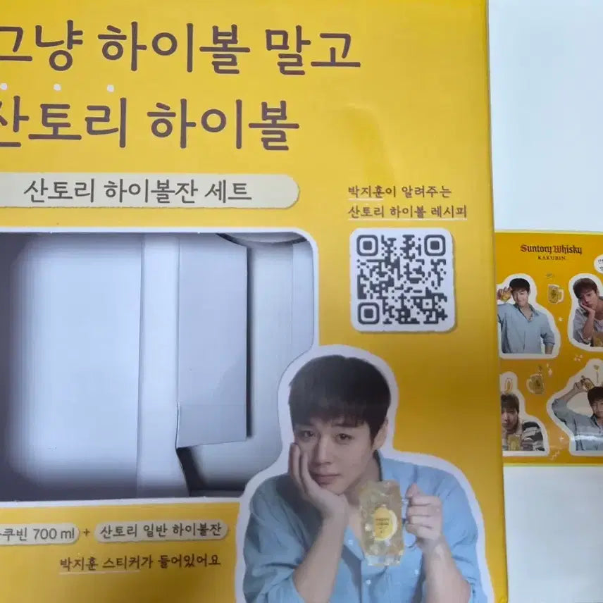 [BUNJANG] Park Ji Hoon Suntory Highball Box + Sticker / 박지훈 산토리 하이볼 [박스 only + 스티커]