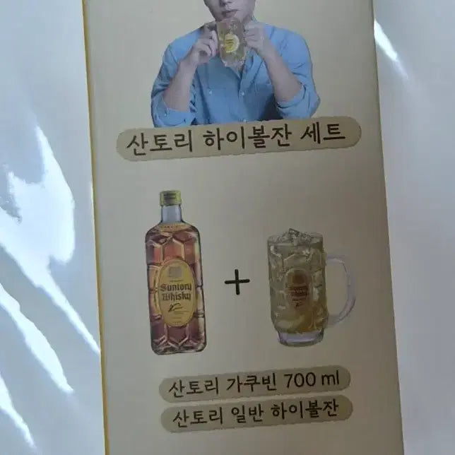 [BUNJANG] Park Ji Hoon Suntory Highball Box + Sticker / 박지훈 산토리 하이볼 [박스 only + 스티커]