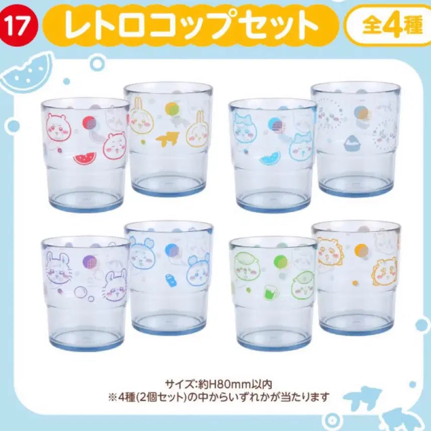 [BUNJANG] Chiikawa Summer Retro Cups 2-Set (Kani &amp; Momonga) / 치이카와 여름 레트로 컵 2종세트(카니&amp;모몽가)