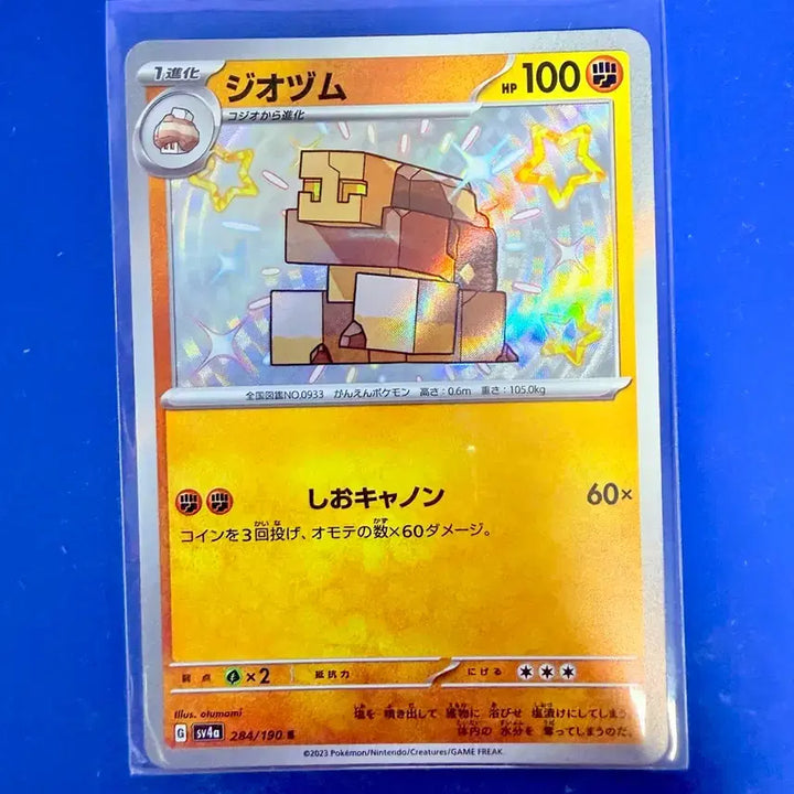 [BUNJANG] Pokemon Card Set-Solt Shiny Japanese Card / 포켓몬카드 스태솔트 이로치 일판 카드
