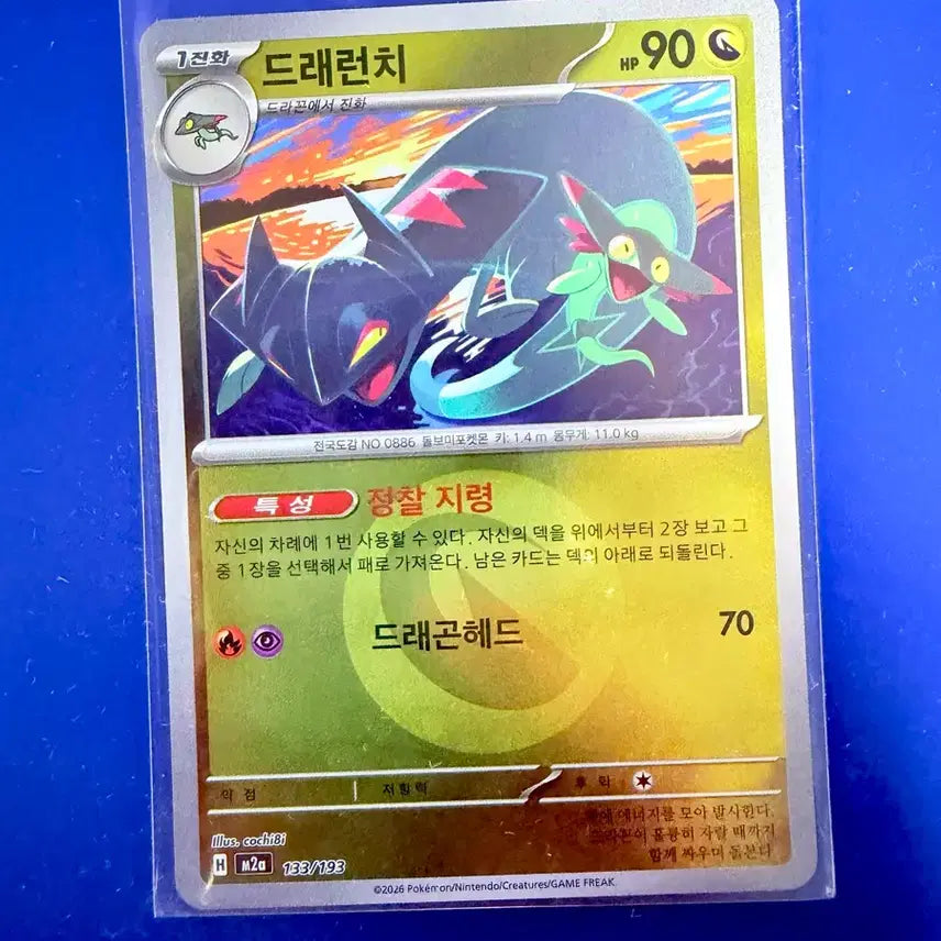 [BUNJANG] Pokemon Card Dragon Launch Energy Card Mirror Card / 포켓몬카드 드래런치 에너지카드 미러 카드