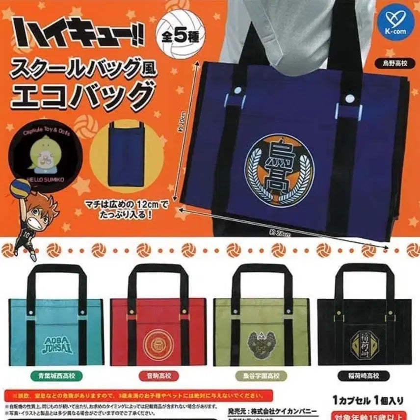 [BUNJANG] Haikyu!! Fukurodani School Bag Eco Bag (Sealed) / 하이큐!! 스쿨백 에코백 후쿠로다니 미개봉