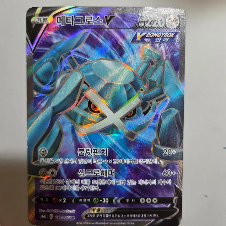[BUNJANG] Metagross V Pokemon Card / 포켓몬카드 메타그로스 v