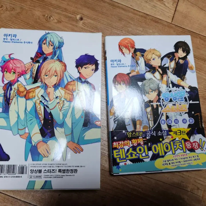 [BUNJANG] Ensemble Stars! Novels Vol. 1-3 Bundle Set / 앙스타 소설 1,2,3권 일괄