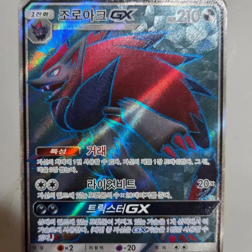 [BUNJANG] Pokemon Card Zoroark GX SR / 포켓몬카드 조로아크 GX SR