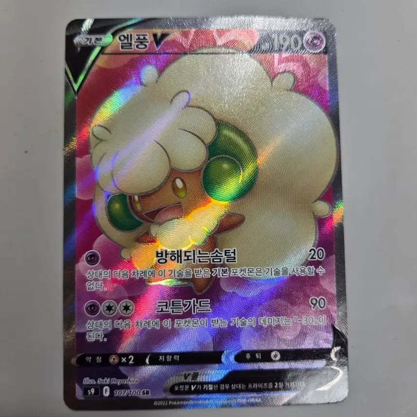 [BUNJANG] Elfeng V SR Pokémon Card / 포켓몬카드 엘풍 V SR