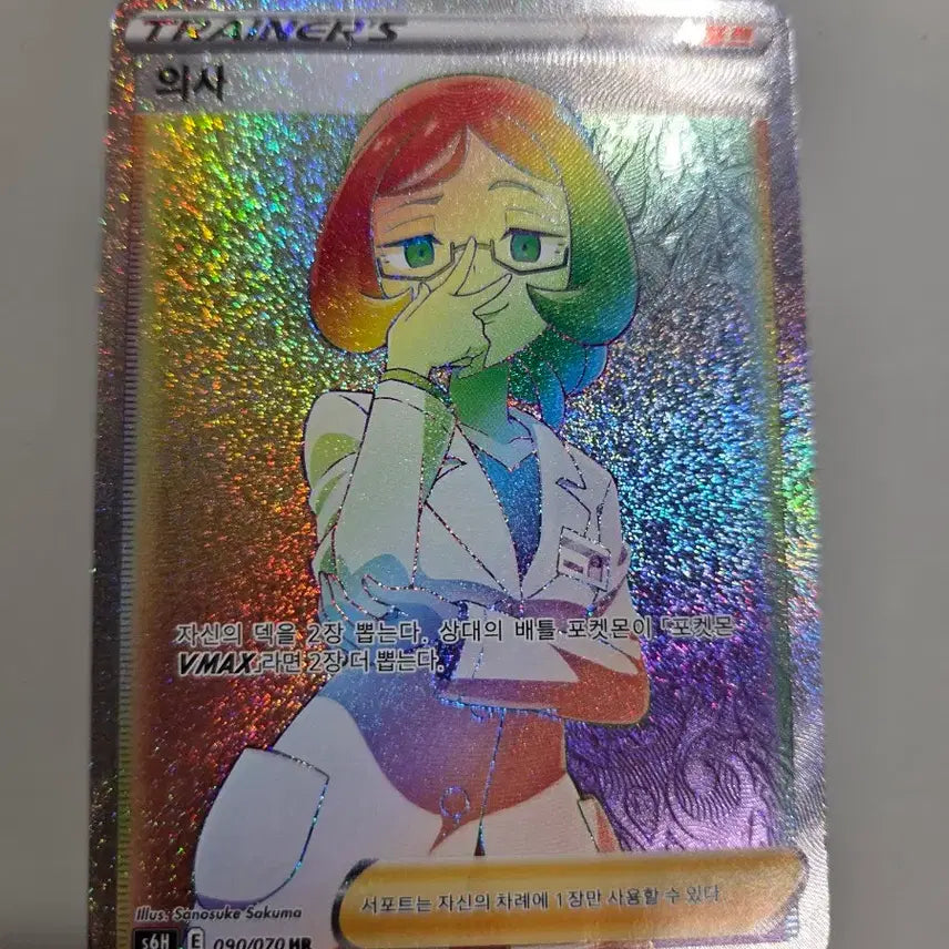 [BUNJANG] Pokemon Card Doctor HR / 포켓몬 카드 의사 HR