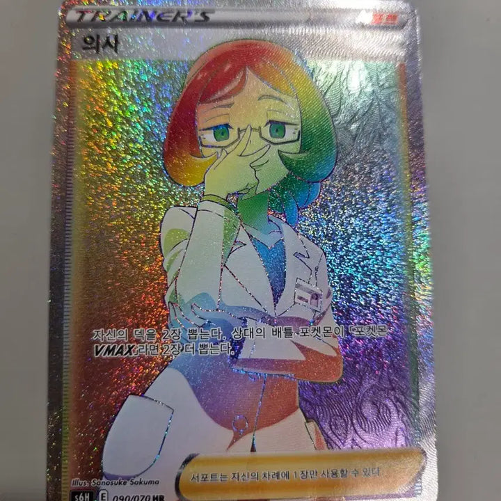 [BUNJANG] Pokemon Card Doctor HR / 포켓몬 카드 의사 HR