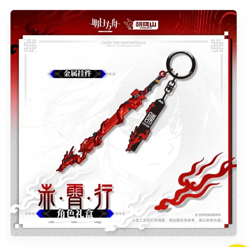 [BUNJANG] Arknights Chen Set / 명일방주 사세행 첸 세트 굿즈