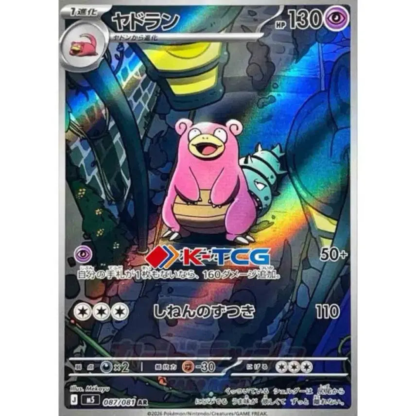 [BUNJANG] Pokemon Card Japanese Yanma AR / 포켓몬카드 일판 야도란ar