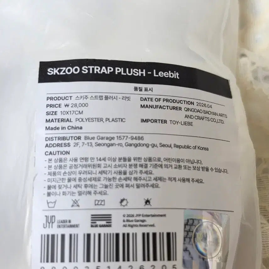 [BUNJANG] Stray Kids Seungmin Rabbit Strap Plush / 스트레이키즈 스키주 스트랩 플러시 리빗 팝니다.