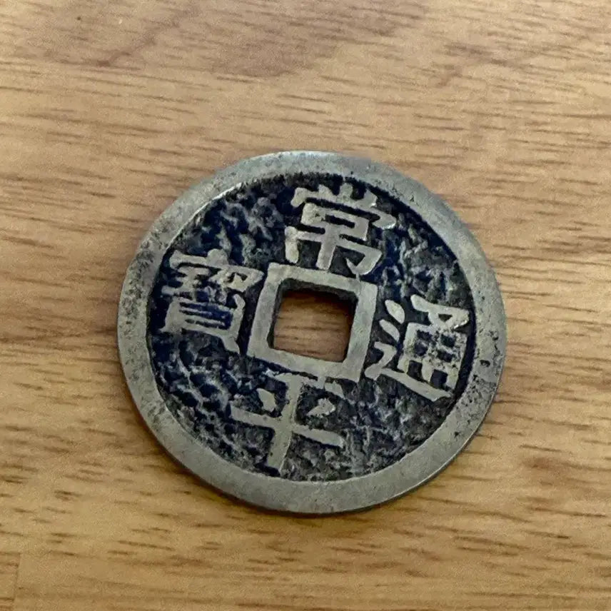 [BUNJANG] Sangpyeong Tongbo Commemorative Coin / 상평통보 기념품