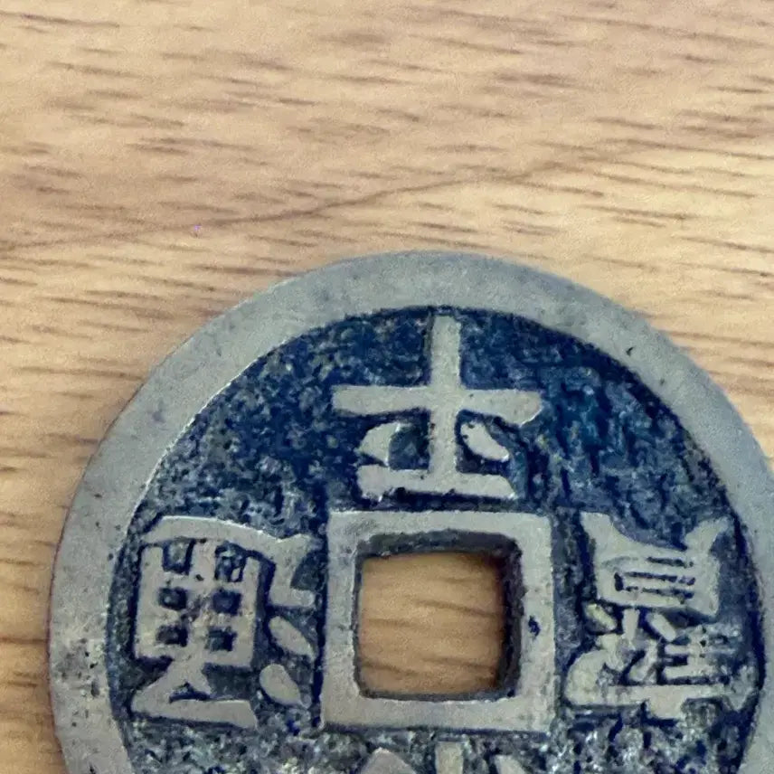 [BUNJANG] Sangpyeong Tongbo Commemorative Coin / 상평통보 기념품