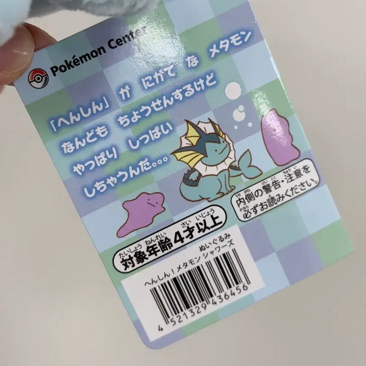 [BUNJANG] Pokemon Center Transformation Ditto Vaporeon Plush / 포켓몬 무릉도원 변신 메타몽 샤미드인형