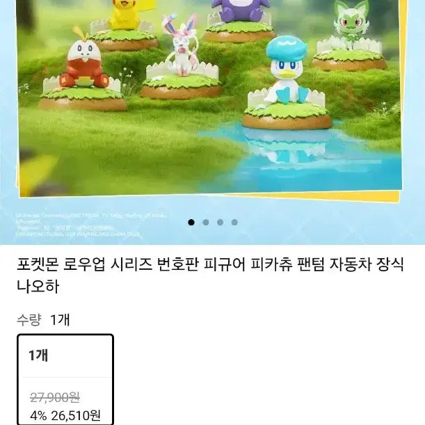 [BUNJANG] Pokemon Cyndaquil Figure Parking Number Plate / 포켓몬스터 뜨아거 피규어 주차번호판