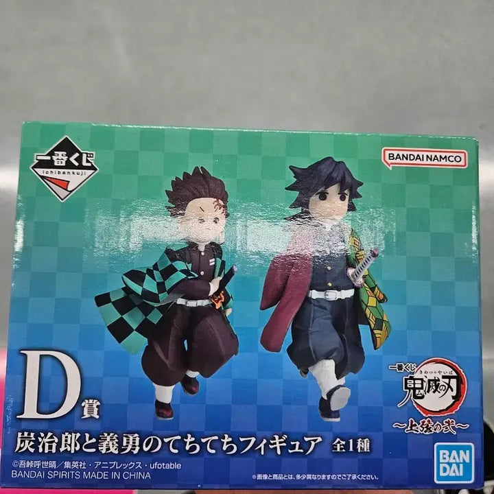 [BUNJANG] Demon Slayer Giyu Tanjiro Techitechi Figure / (택포 14.5)귀멸의 칼날 D상 기유 탄지로 테치테치 피규어