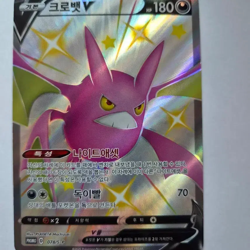 [BUNJANG] Pokemon Card Corviknight V Promo (078/S-P) / 포켓몬카드 크로벳V 프로모