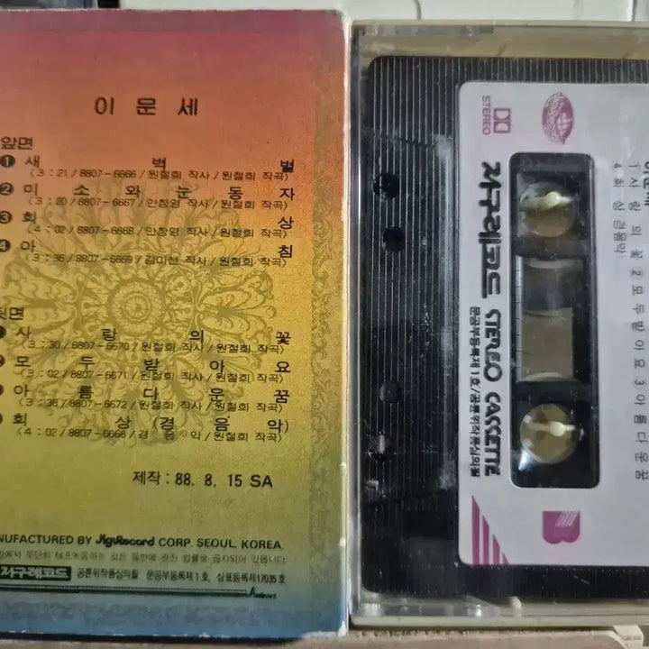 [BUNJANG] Lee Moon-sae Dawn Star Cassette Tape Earth Records Release / 이문세 새벽별 카세트테이프 지구출시