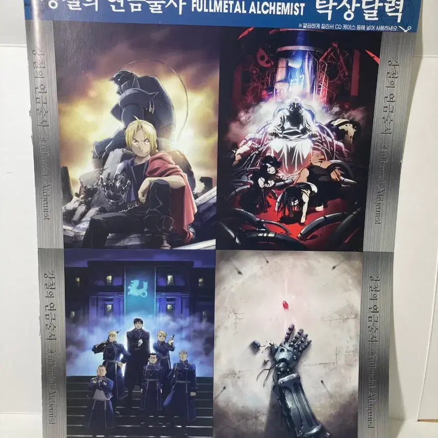 [BUNJANG] Fullmetal Alchemist Bundle Set - Various Goods (Lower to Mid Grade) / 급처 가격인하 하가렌(강철의 연금술사) 굿즈 중~하급 일괄
