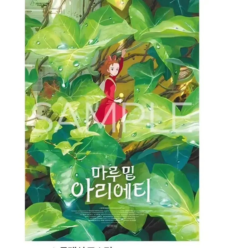 [BUNJANG] Arrietty&