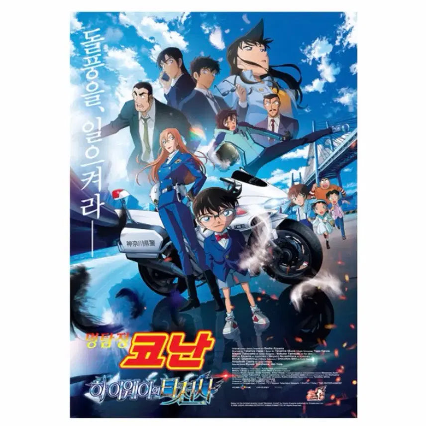 [BUNJANG] Detective Conan: The Raven Chaser 2nd Week Special Theater Poster / 명탐정코난 극장판 하이웨이의 타천사 2주차 특전 포스터