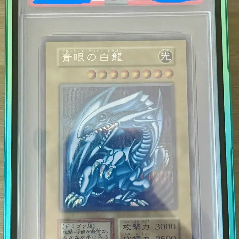 [BUNJANG] Yu-Gi-Oh! Japanese Blue-Eyes White Dragon 1st Edition Secret Rare PSA 10 / 유희왕 일판 푸른눈의백룡 1기 복각 시크 psa10
