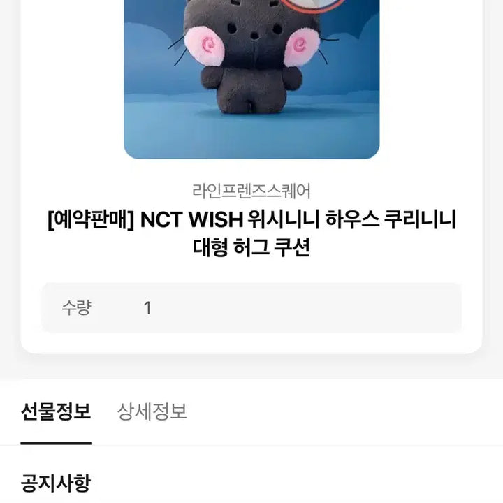[BUNJANG] Wishnini Large Hugging Cushion Kurinini / (현물) 위시니니 대형허그쿠션 쿠리니니