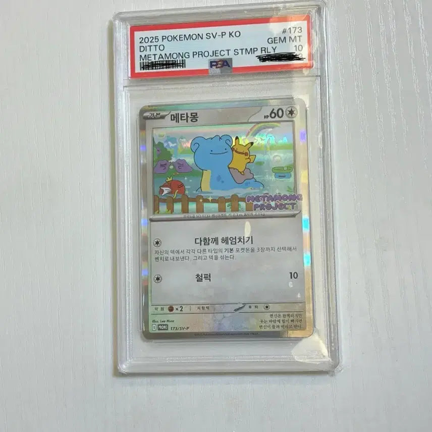 [BUNJANG] Ditto Promo PSA 10 Graded Card / 메타몽 프로모 psa10 팝니다