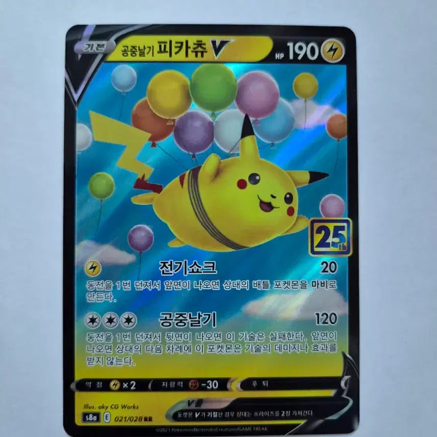 [BUNJANG] Pokemon 25th Anniversary Flying Pikachu V / VMAX Bundle Set / 포켓몬카드 25주년 공중날기 피카츄V/VMAX 일괄
