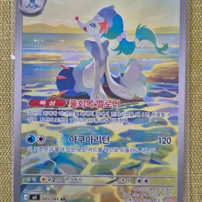 [BUNJANG] Pokemon Card Nuri-renee 085/081 AR / [포켓몬카드 한판] 누리레느 085/081 AR