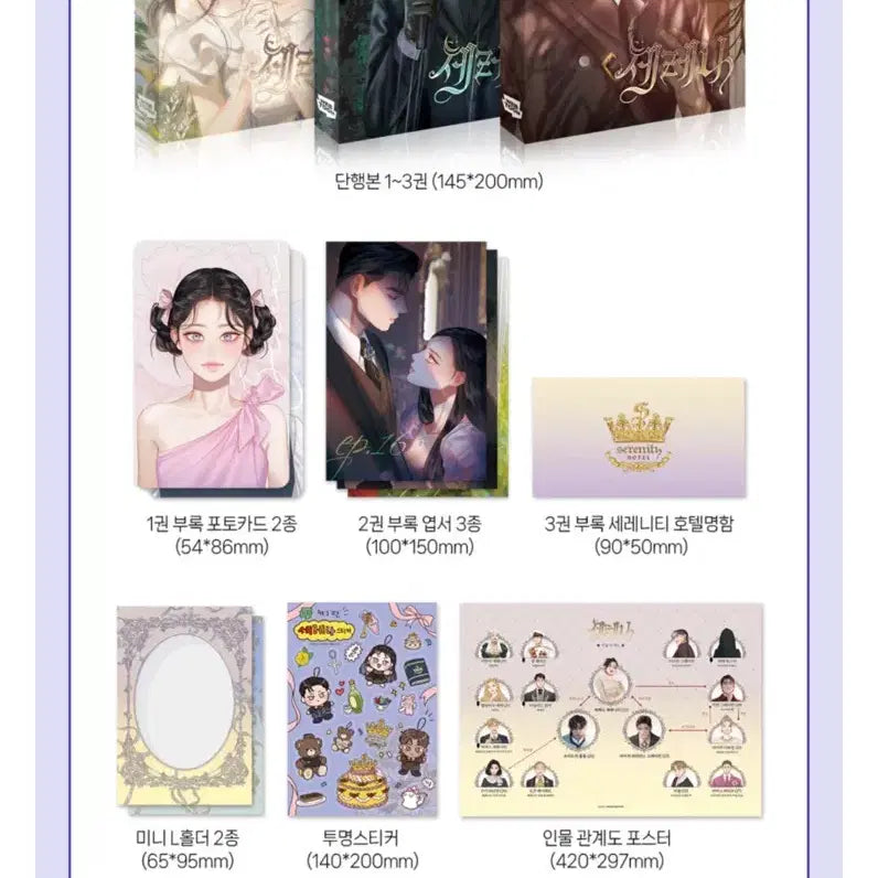 [BUNJANG] Serena Webtoon Special Edition Vol. 1-3 Set / 세레나 웹툰 스페셜판 Vol.1-3 세트