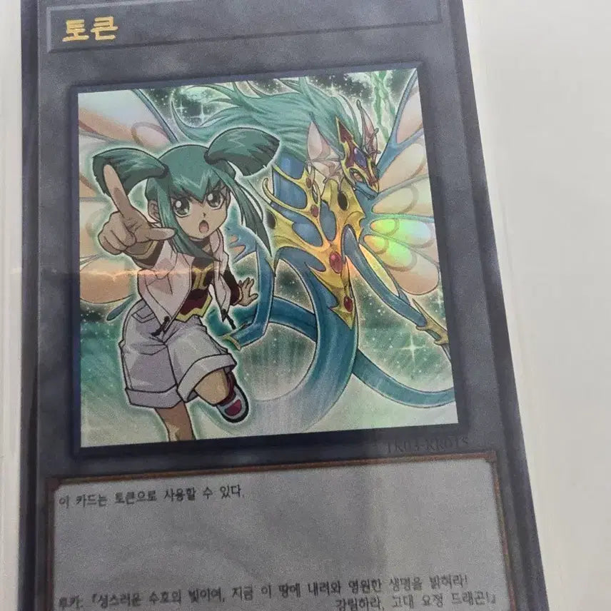 [BUNJANG] Yu-Gi-Oh! Luka Token Ultra Rare / 유희왕 루카 토큰 울레