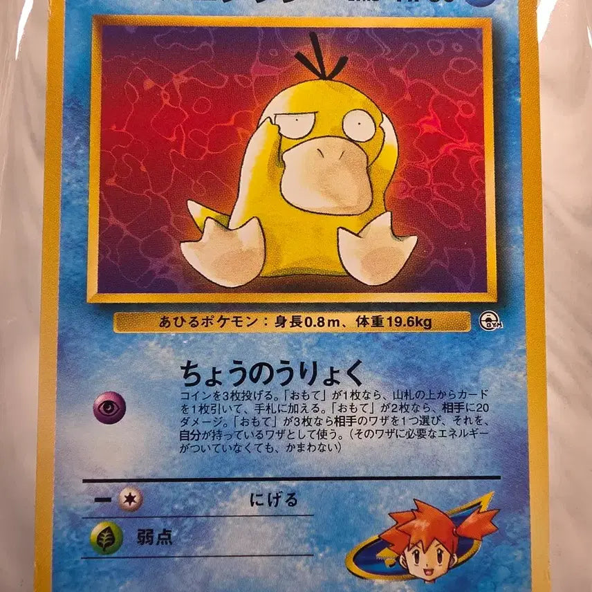 [BUNJANG] Pokemon 1996 Early Red Psyduck Card / 포켓몬카드 1996 초기 붉은 고라파덕