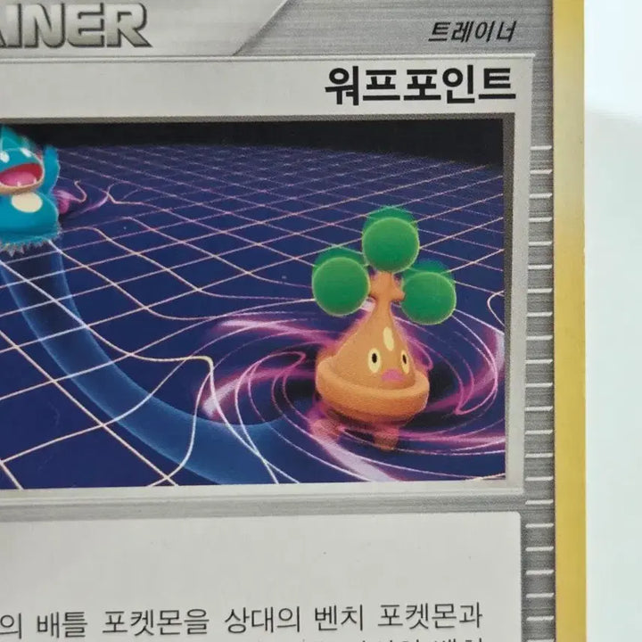 [BUNJANG] Pokemon TCG 2010 BW Munchlax Warp Point Vintage Trainer Card / "포켓통통"[빈티지] 포켓몬 카드 먹고자 워프포인트 / 2010년 BW 싱글팩 프로모 (10/11)