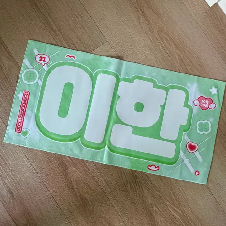 [BUNJANG] BOYNEXTDOOR Leehan Slogan Towel / 보이넥스트도어 이한 슬로건