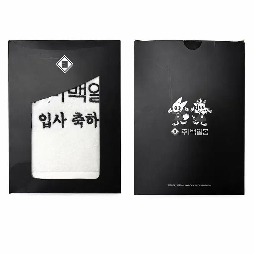 [BUNJANG] GoedamGoBack Baekilmong Company Kit Towel / 괴담출근 백일몽 입사키트 수건
