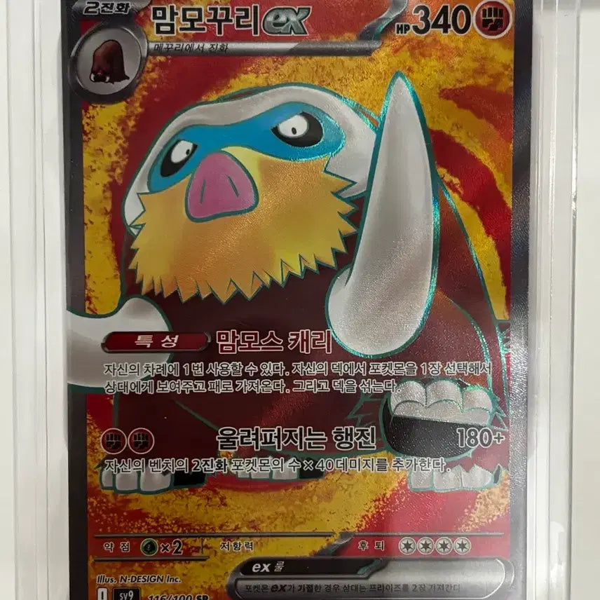 [BUNJANG] Pokemon Card Mamoswine SR / [포켓몬카드] 맘모꾸리 SR