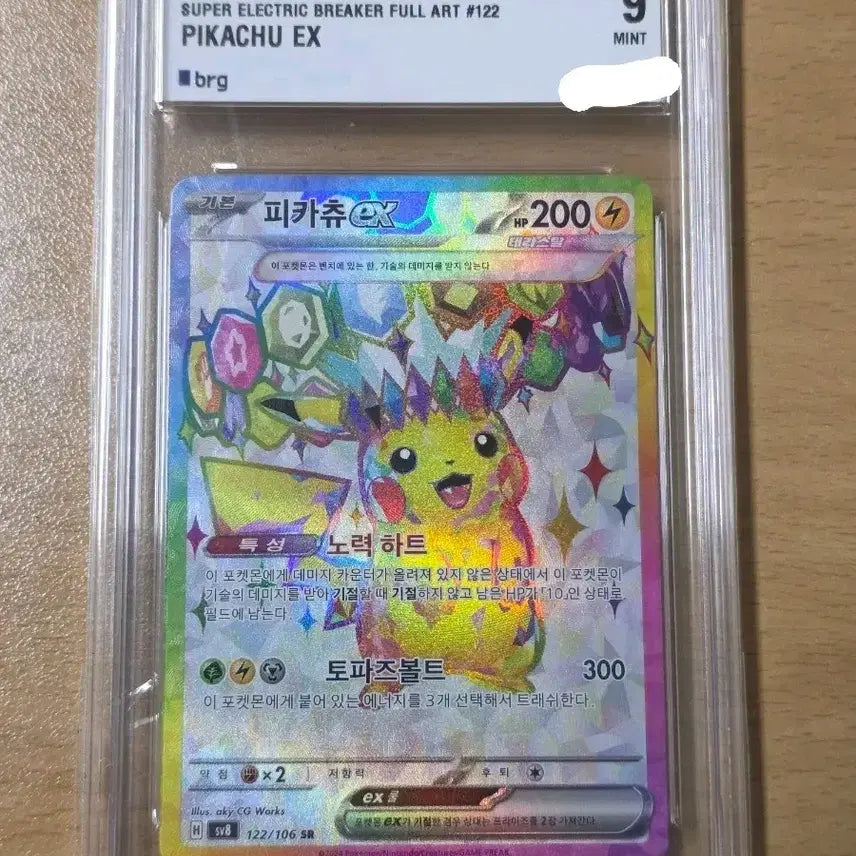 [BUNJANG] Pokemon Super Electric Breaker Pikachu EX 