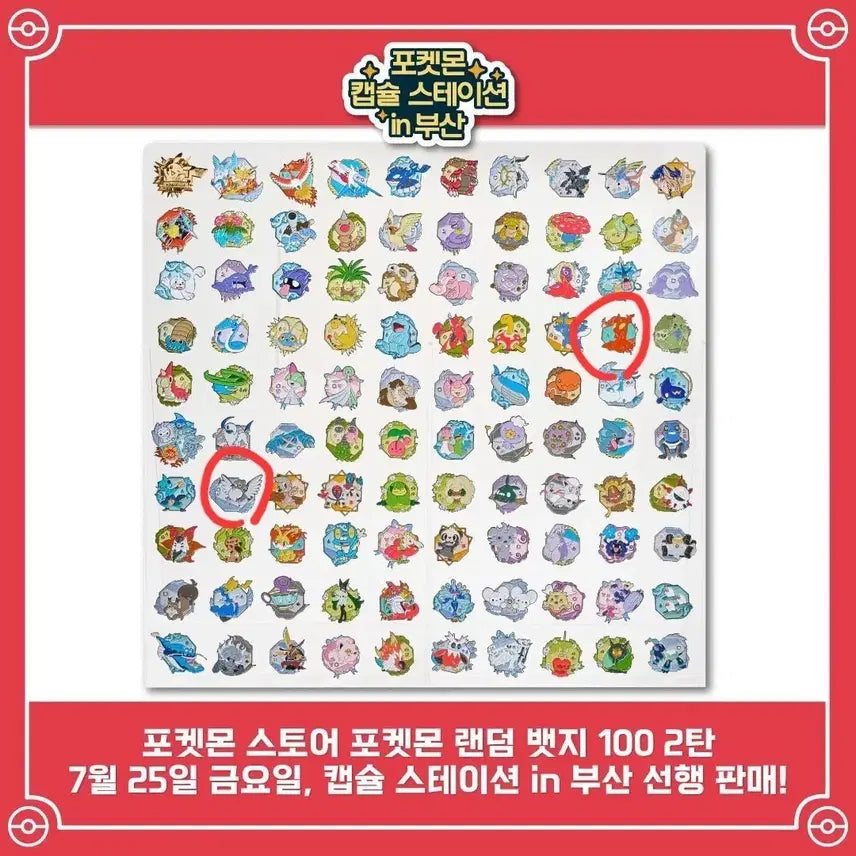 [BUNJANG] Pokemon Random Badge Set 100 - Series 2 (Tornelu &amp; Magmag) / 포켓몬 랜덤 뱃지 100 2탄 콩둘기+마그마그