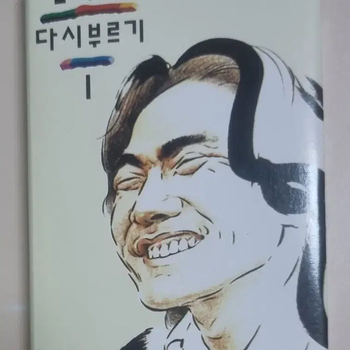 [BUNJANG] Kim Kwang Seok - Dasi Bureugi 1 (Unsealed Cassette Tape) / 김광석 - 다시부르기1 (개봉 카세트테이프)