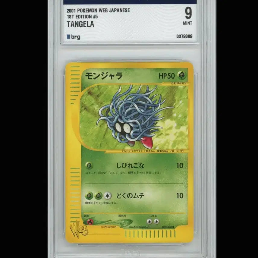 [BUNJANG] 2001 Pokemon Card Tangela BRG Graded 9 / 2001 포켓몬카드 덩쿠리 BRG 9 (일판)