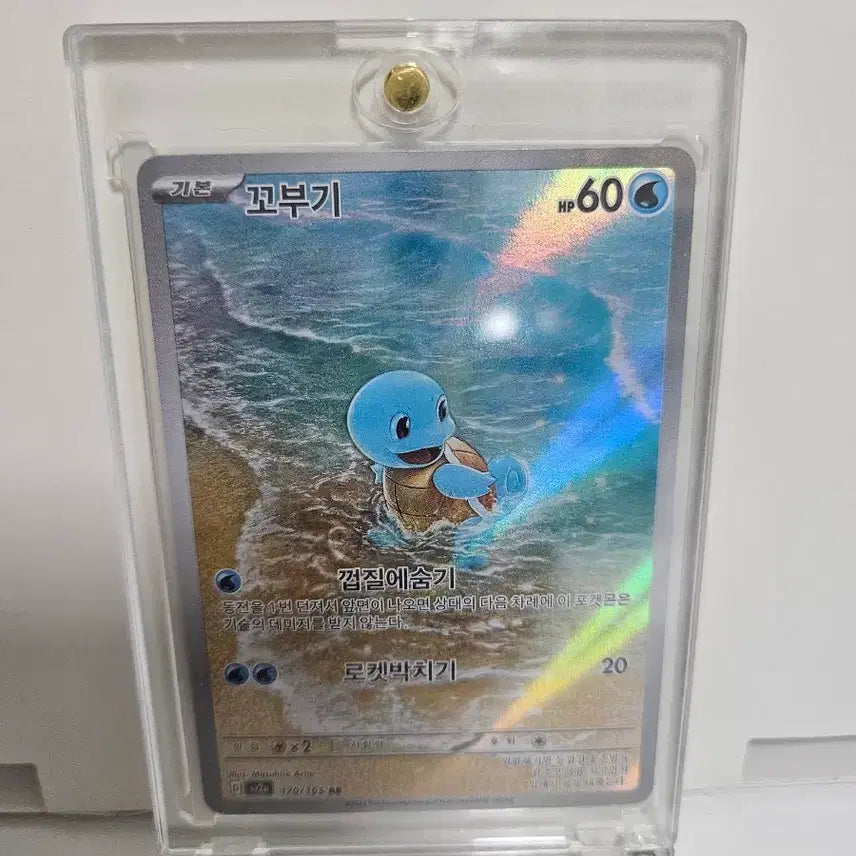 [BUNJANG] Pokemon Card 151 Squirtle AR / 포켓몬카드 151 꼬부기 AR