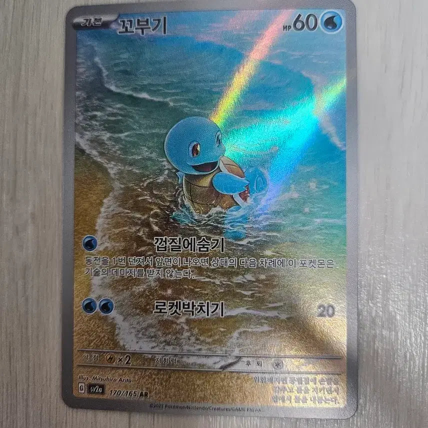 [BUNJANG] Pokemon Card 151 Squirtle AR / 포켓몬카드 151 꼬부기 AR