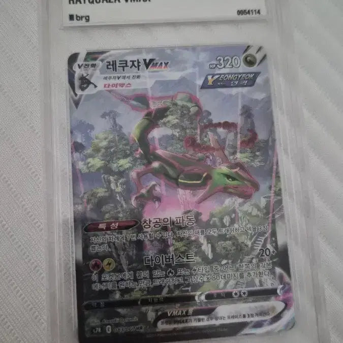 [BUNJANG] Rayquaza VMAX HR SA (Special Art) Korean Version BRG Authentic Slab / 레쿠쟈 VMAX HR SA(스페셜 아트/특일) 한글판BRG AUTH(Authentic) 배송비 무료