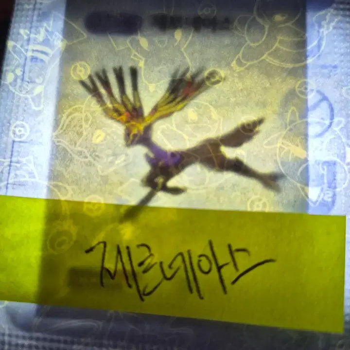 [BUNJANG] Pokemon Bread Seal Sticker Season 5 - Xerneas / 포켓몬띠부씰 시즌5 제르네아스