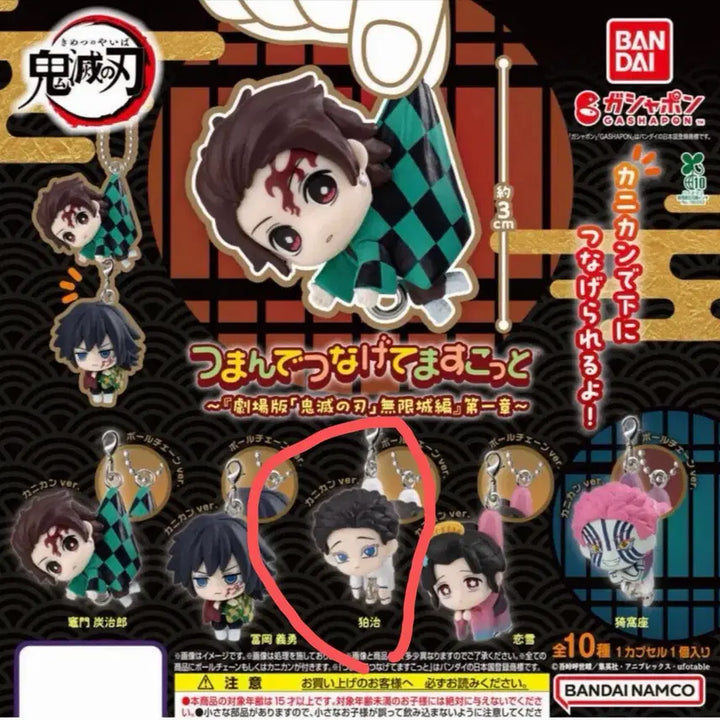 [BUNJANG] Bandai Demon Slayer String Type Gacha Hakuji / 귀멸의칼날 대롱 가챠 하쿠지