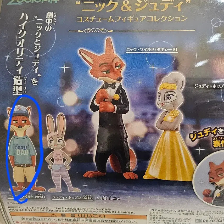 [BUNJANG] Zootopia Costume Figure Collection Nick Sealed / 쥬토피아 코스튬 피규어 컬렉션 닉 가챠 미개봉
